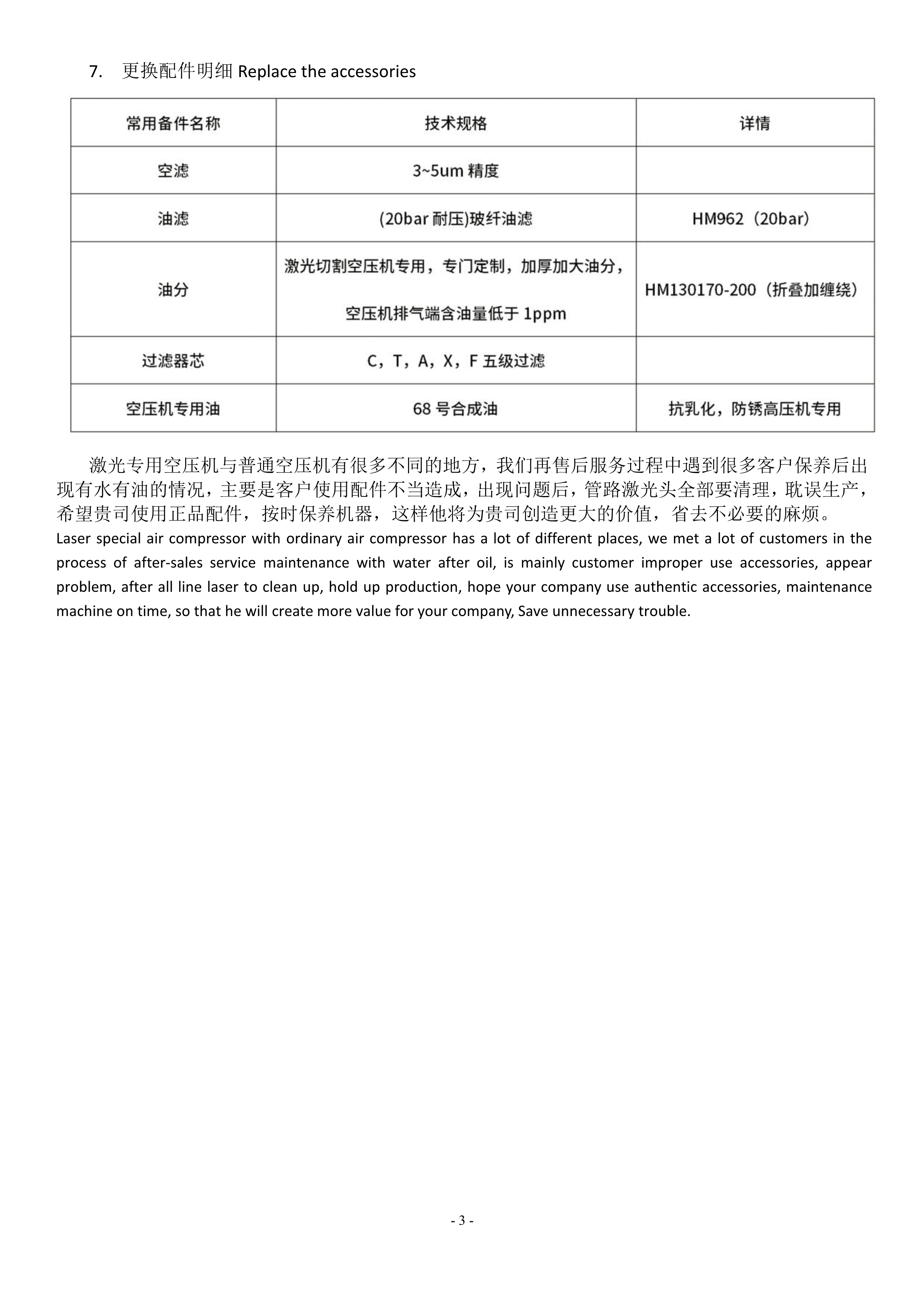 激光专用空压机产品说明书(图5)